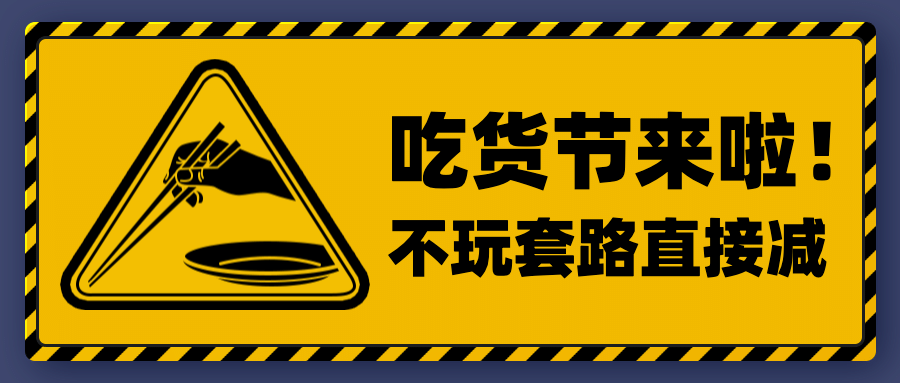 美食购物节警告牌活动促销通知预览效果