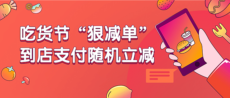 吃货节口碑活动促销通知