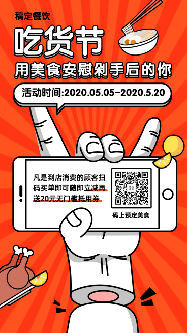 美食吃货节口碑活动促销通知预览效果