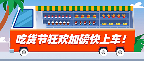 购物节狂欢开车促销通知首图