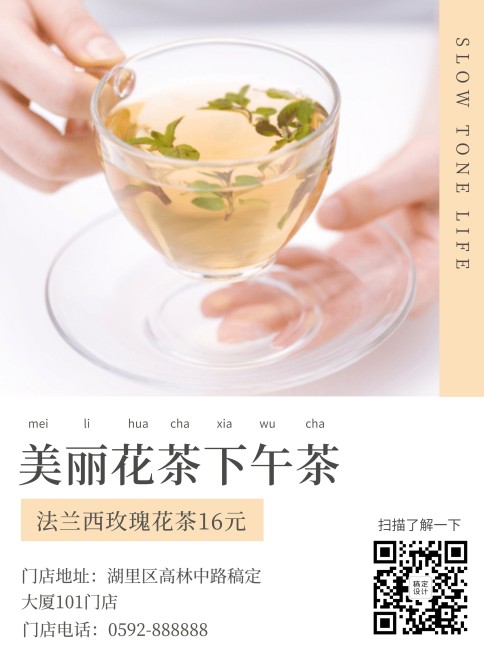 下午茶张贴海报预览效果