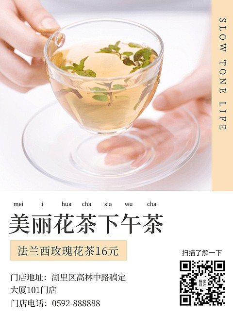 下午茶张贴海报