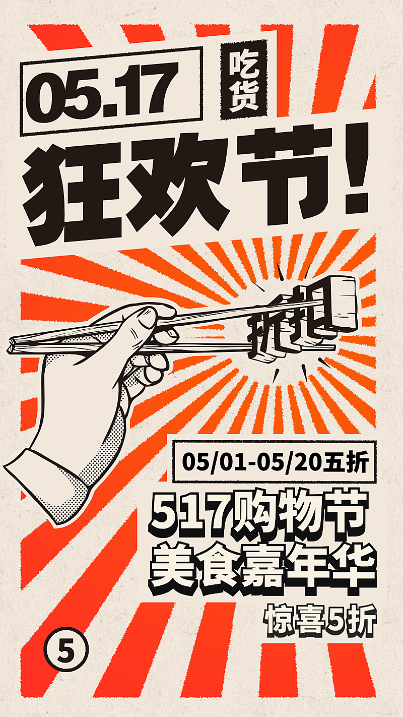 吃货节活动促销氛围海报