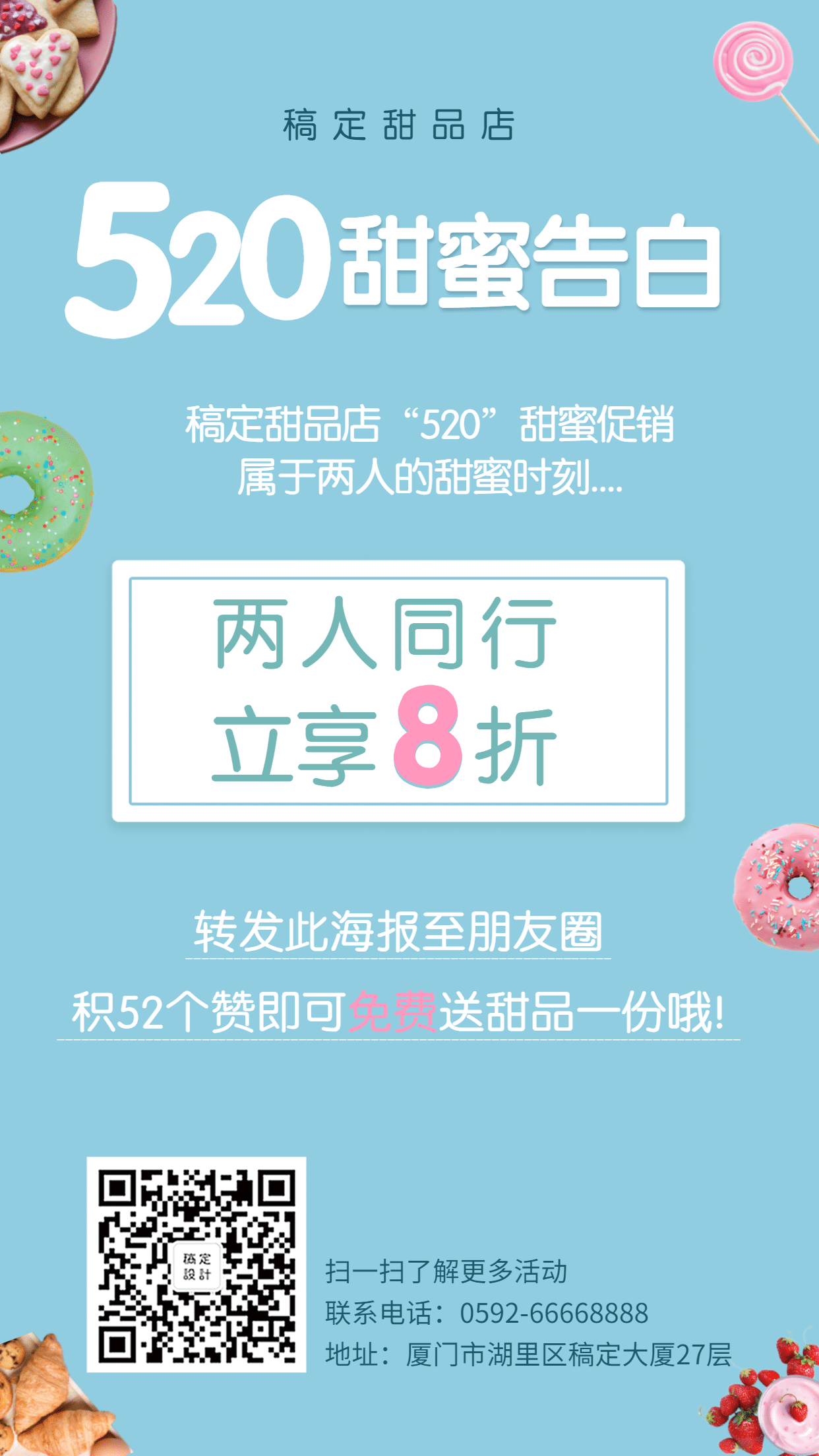 520情人节奶茶周年店庆手机海报