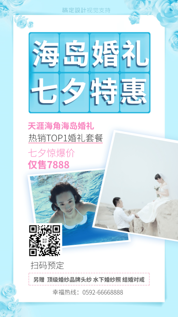 七夕婚礼婚庆海岛特惠文艺简约预览效果