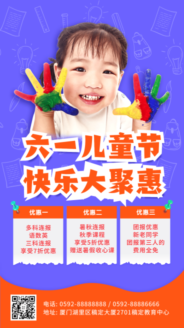 儿童节团购促销活动宣传海报预览效果