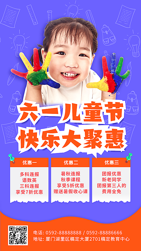 儿童节团购促销活动宣传海报