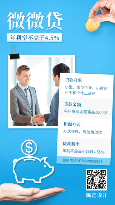 金融保险贷款拓客营销简约竖版海报预览效果