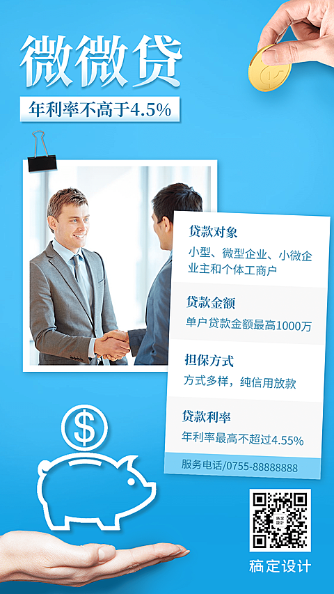 金融保险贷款拓客营销简约竖版海报