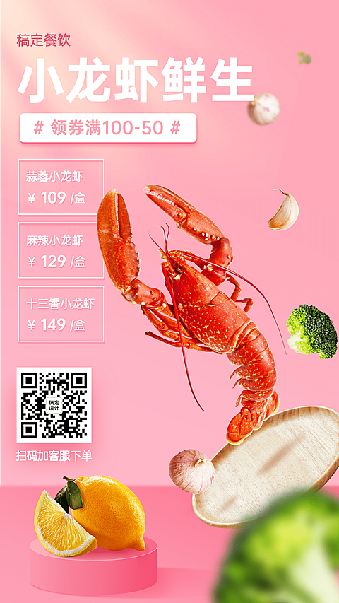 生鲜小龙虾促销海报