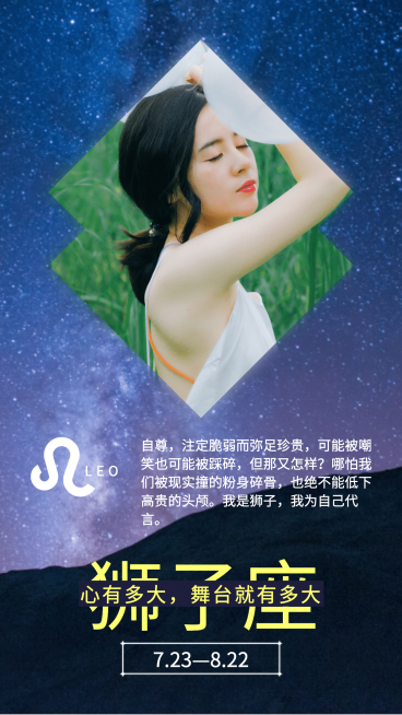 狮子座十二星座系列手机海报预览效果