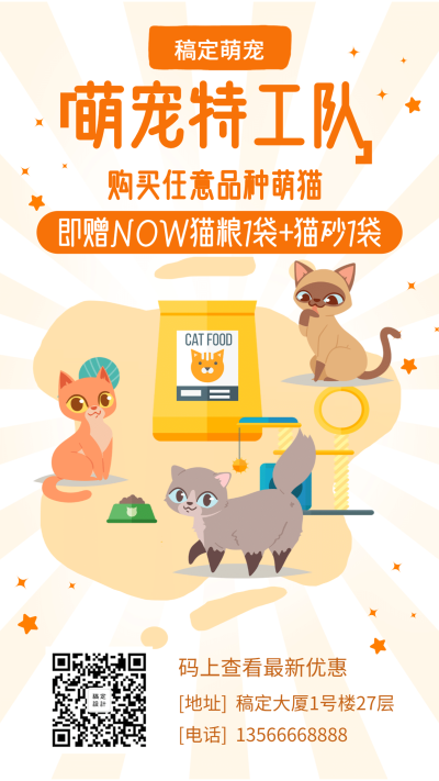 宠物手绘插画活动促销手机海报