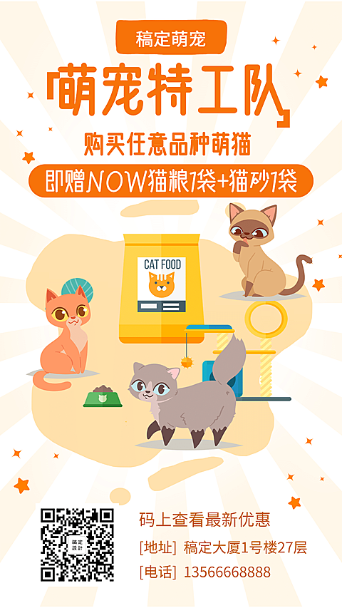 宠物手绘插画活动促销手机海报