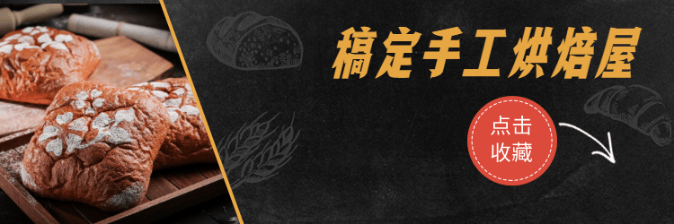 烘焙面包饿了么店招预览效果
