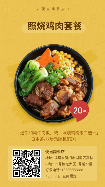 套餐便当手机海报预览效果