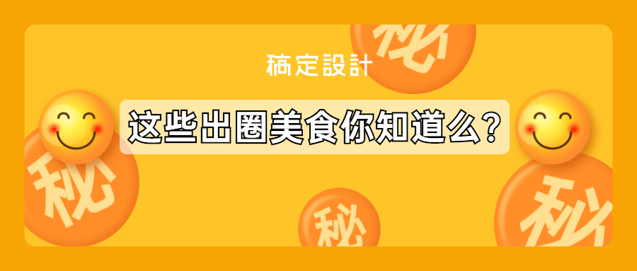 餐饮出圈美食公众号首图预览效果