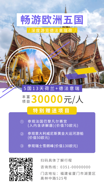 国外游旅游行程手机海报预览效果