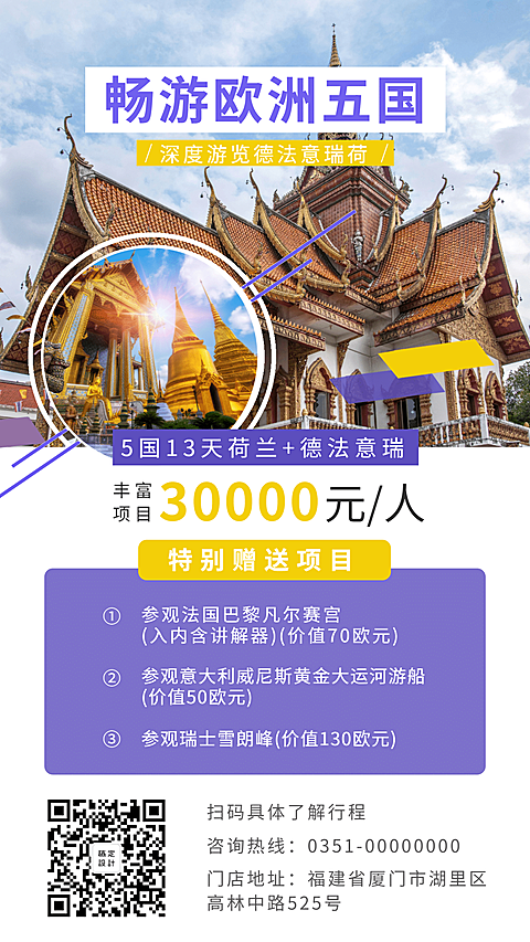 国外游旅游行程手机海报