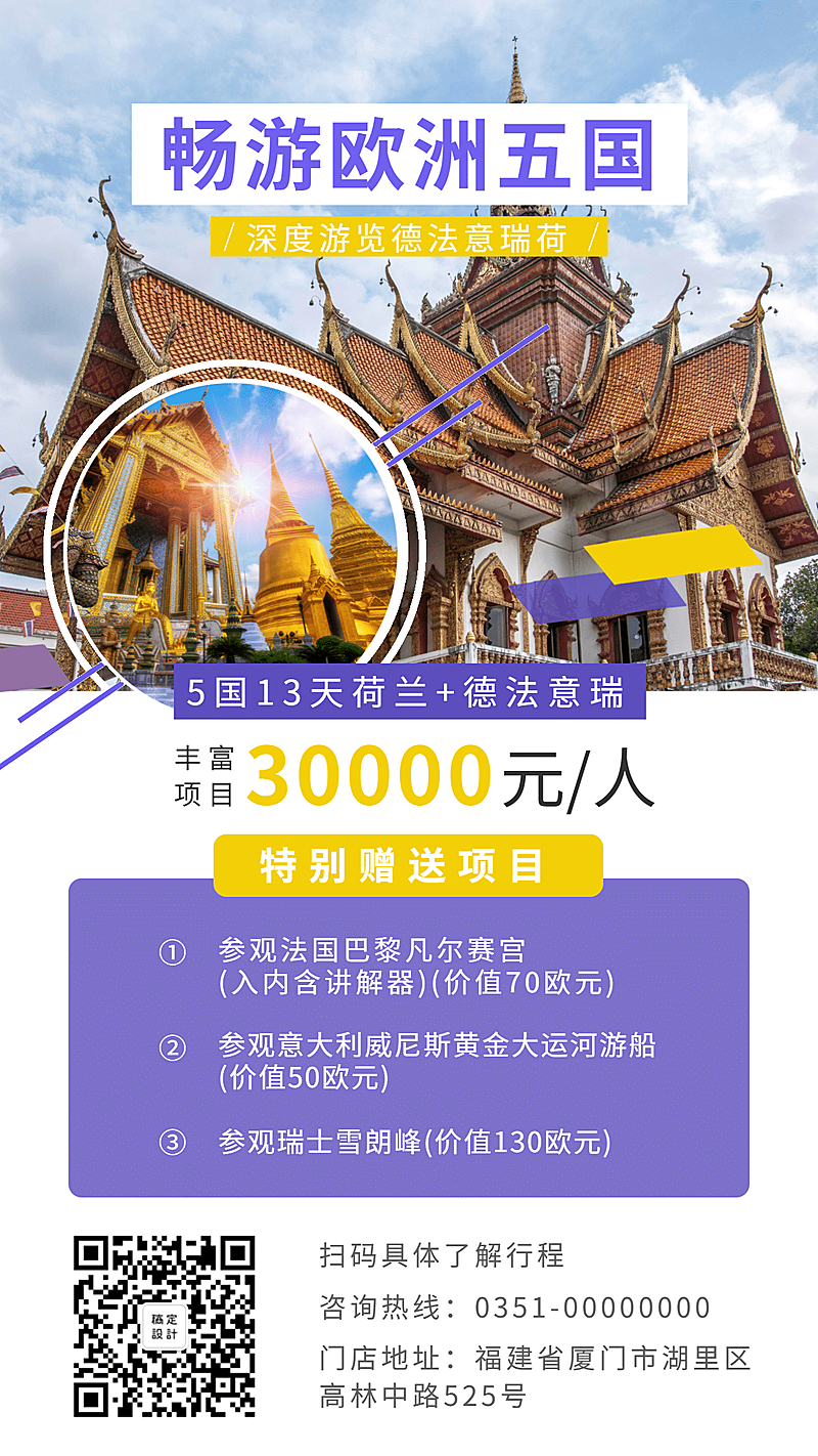 国外游旅游行程手机海报