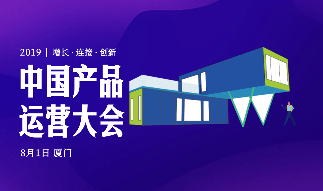 产品运营大会预览效果