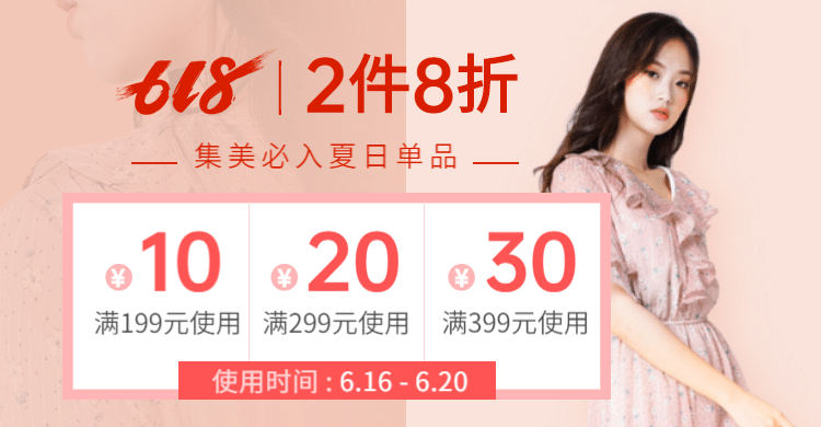 618服装女装促销优惠券海报banner预览效果