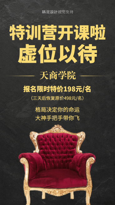 微商培训直播开课限时特价促销预览效果