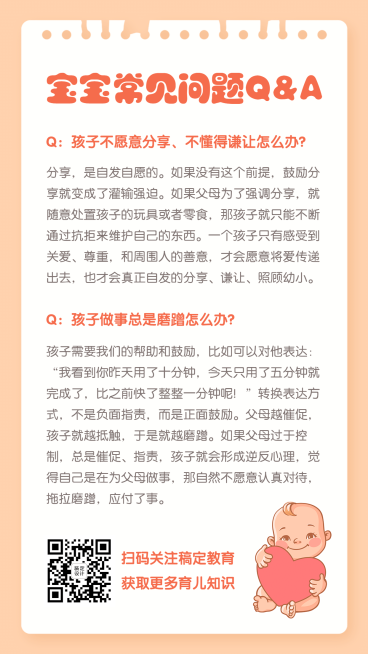 六一儿童节育儿知识科普干货手帐预览效果
