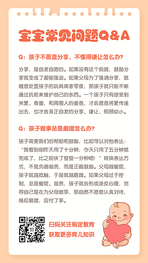 六一儿童节育儿知识科普干货手帐