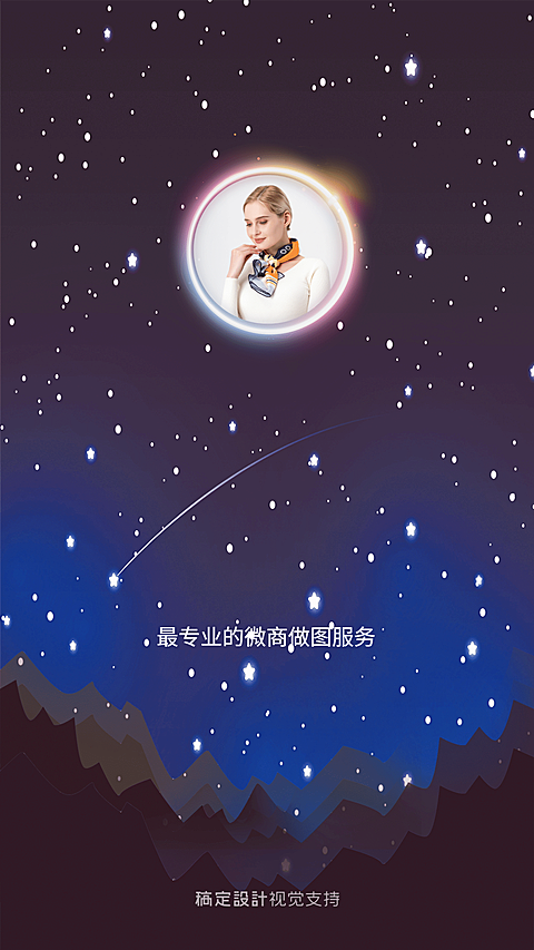 星空聊天背景图