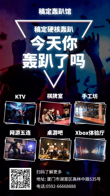 轰趴酷炫项目介绍手机海报预览效果