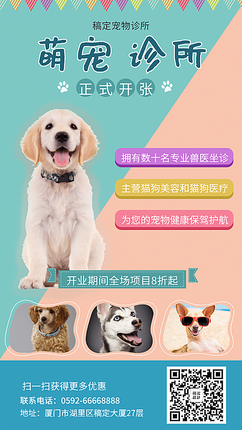 宠物实景卡通新店开业手机海报