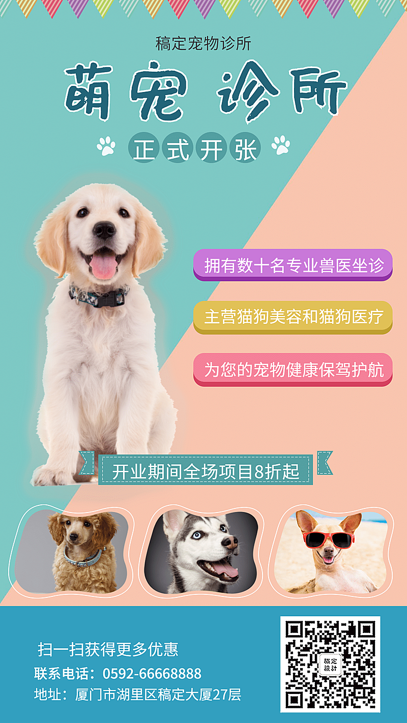 宠物实景卡通新店开业手机海报