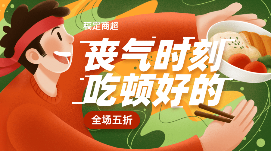 生鲜吃点好的活动banner预览效果