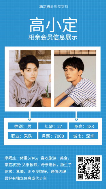 婚介相亲会员个人信息展示模板预览效果