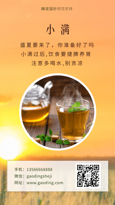小满节气养生常识预览效果