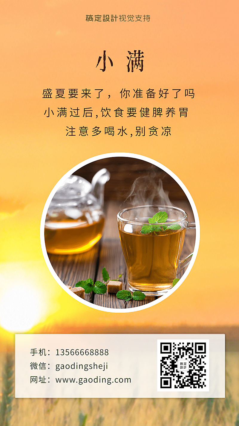 小满节气养生常识