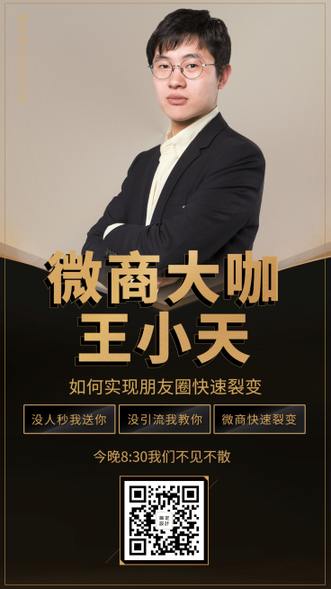 微商大咖黑金高端名片直播预览效果