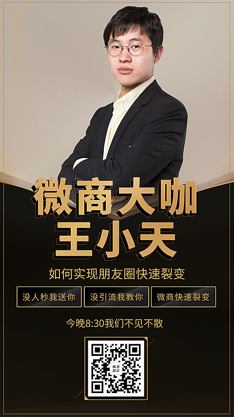 微商大咖黑金高端名片直播