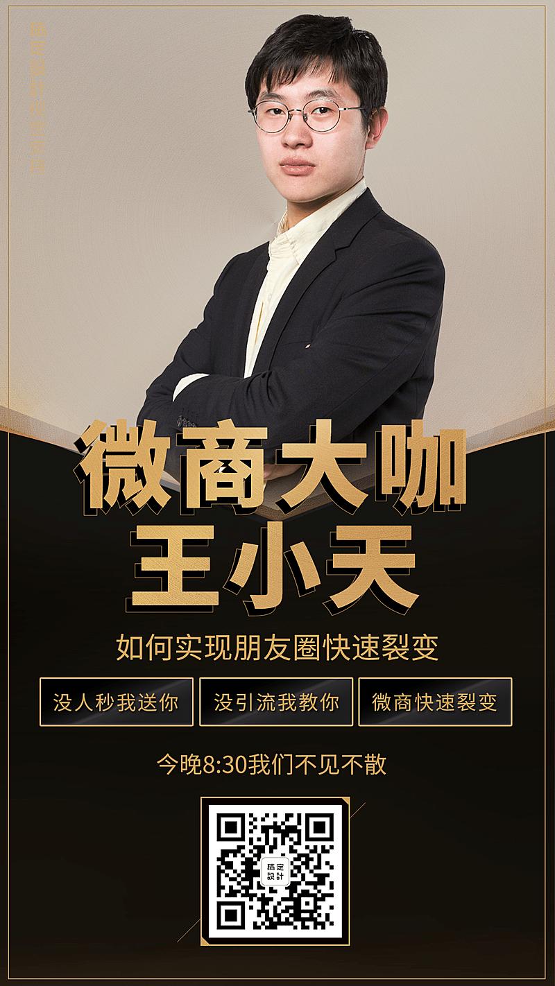 微商大咖黑金高端名片直播