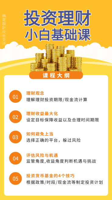投资理财课程介绍预览效果