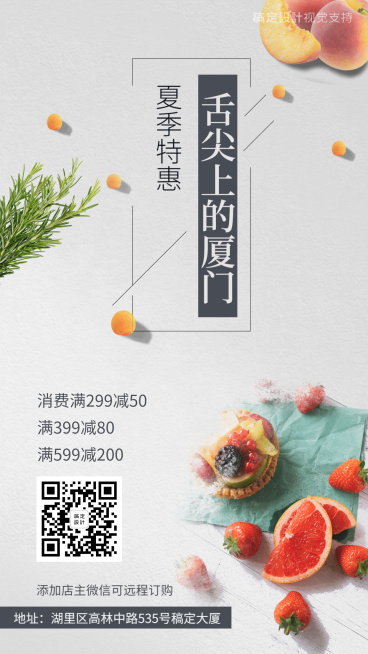 文艺风夏日舌尖厦门美食满减促销预览效果