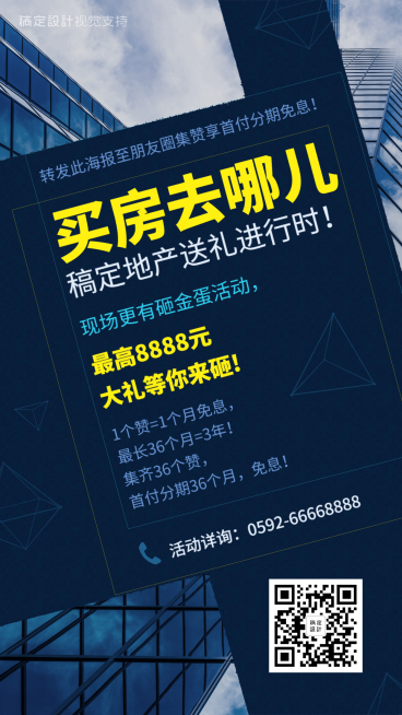 购房免息房地产楼市促销引流预览效果