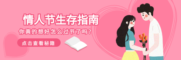 情人节秀恩爱插画热文链接预览效果