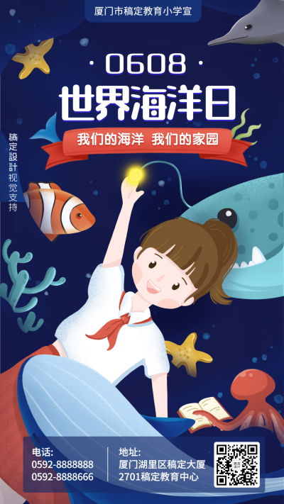 世界海洋日校园宣传海报