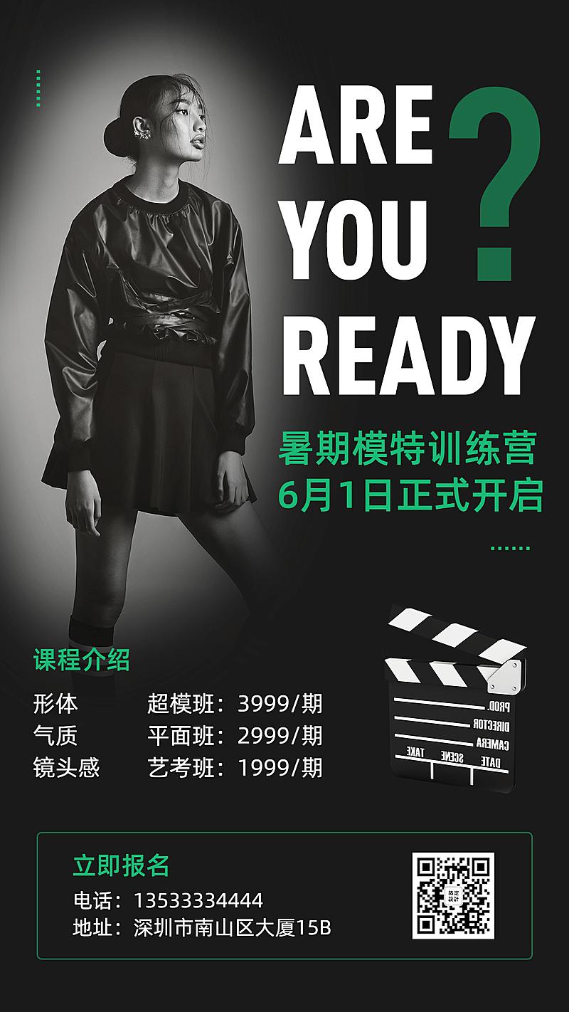 模特培训招生通告