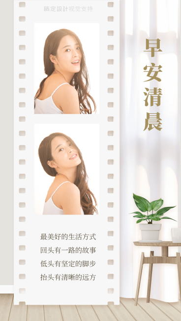 早安正能量心语晒照问候手机海报预览效果
