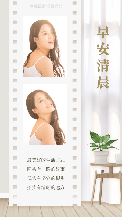 早安正能量心语晒照问候手机海报