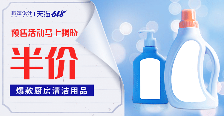 618预售简约百货促销海报banner预览效果