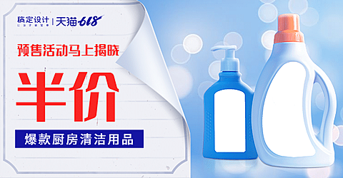 618预售简约百货促销海报banner