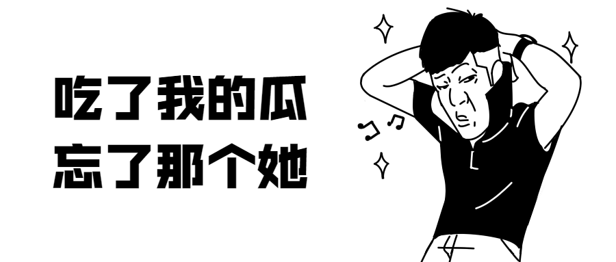 娱乐八卦吃瓜公众号首图预览效果